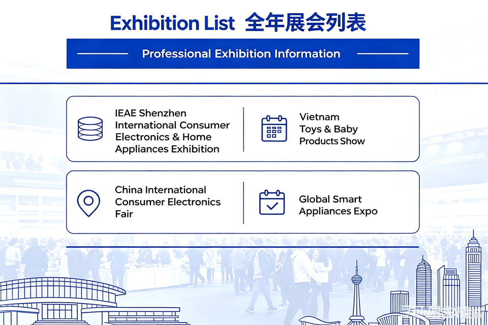 2027全年展览计划｜荟盈展览与您携手同行